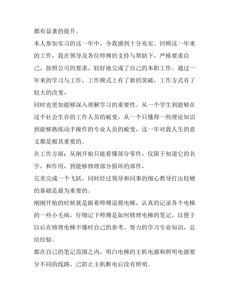 机械专业优秀顶岗实习报告_第3页