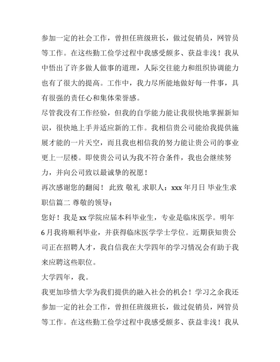 最新毕业生求职信(5篇)_第2页