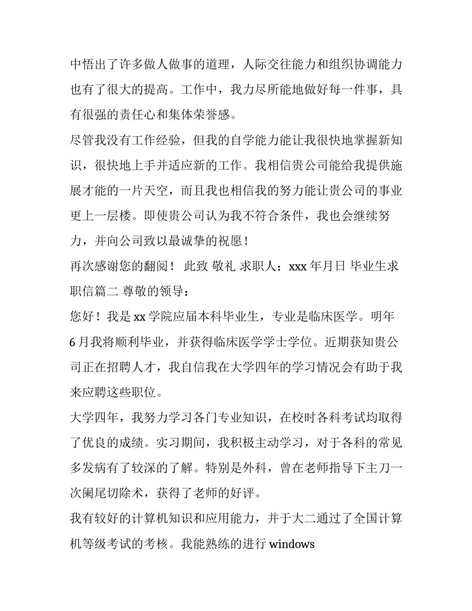 最新毕业生求职信(5篇)_第3页