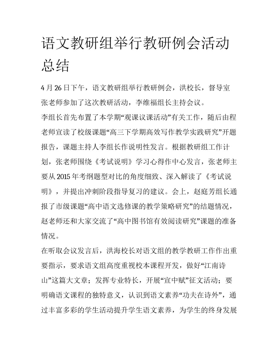 语文教研组举行教研例会活动总结_第1页