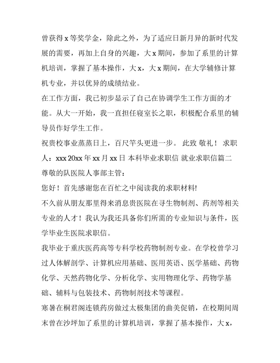 2023年本科毕业求职信 就业求职信(九篇)_第2页