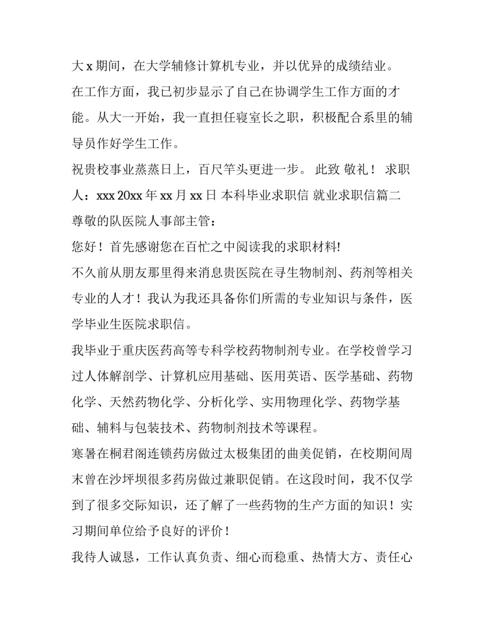 2023年本科毕业求职信 就业求职信(九篇)_第3页