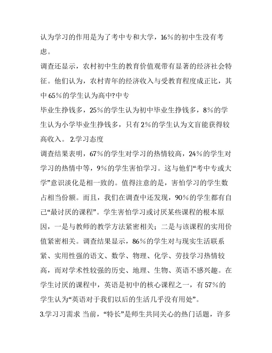 初中生寒假社会实践报告_第3页