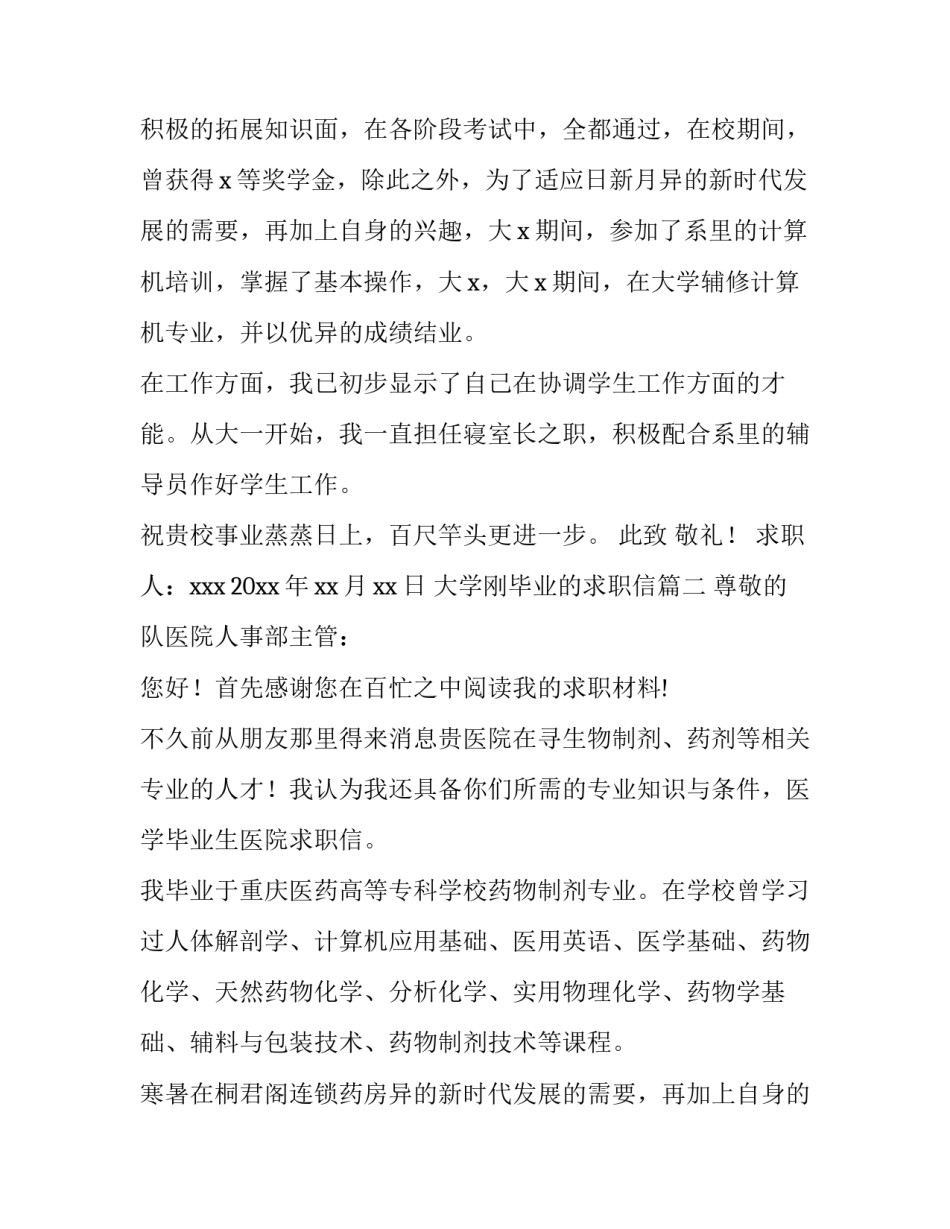 2023年大学刚毕业的求职信(五篇)_第2页