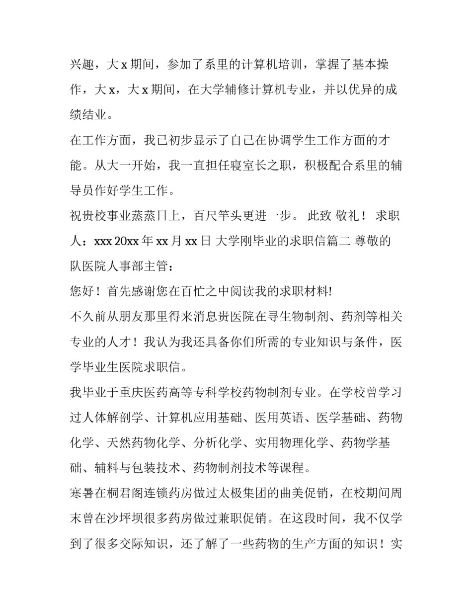 2023年大学刚毕业的求职信(五篇)_第3页