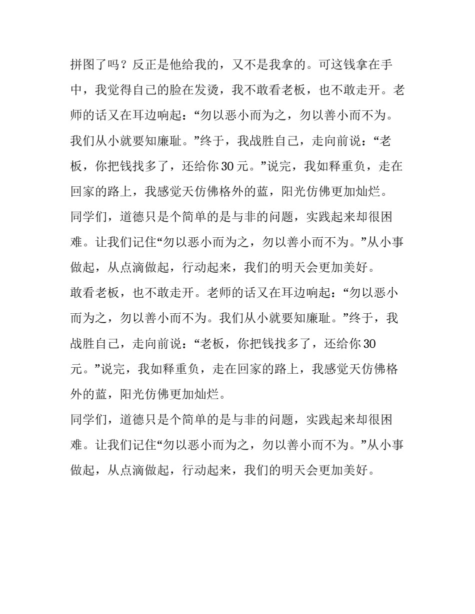 勿以恶小而为之勿以善小而不为作文600字_第2页