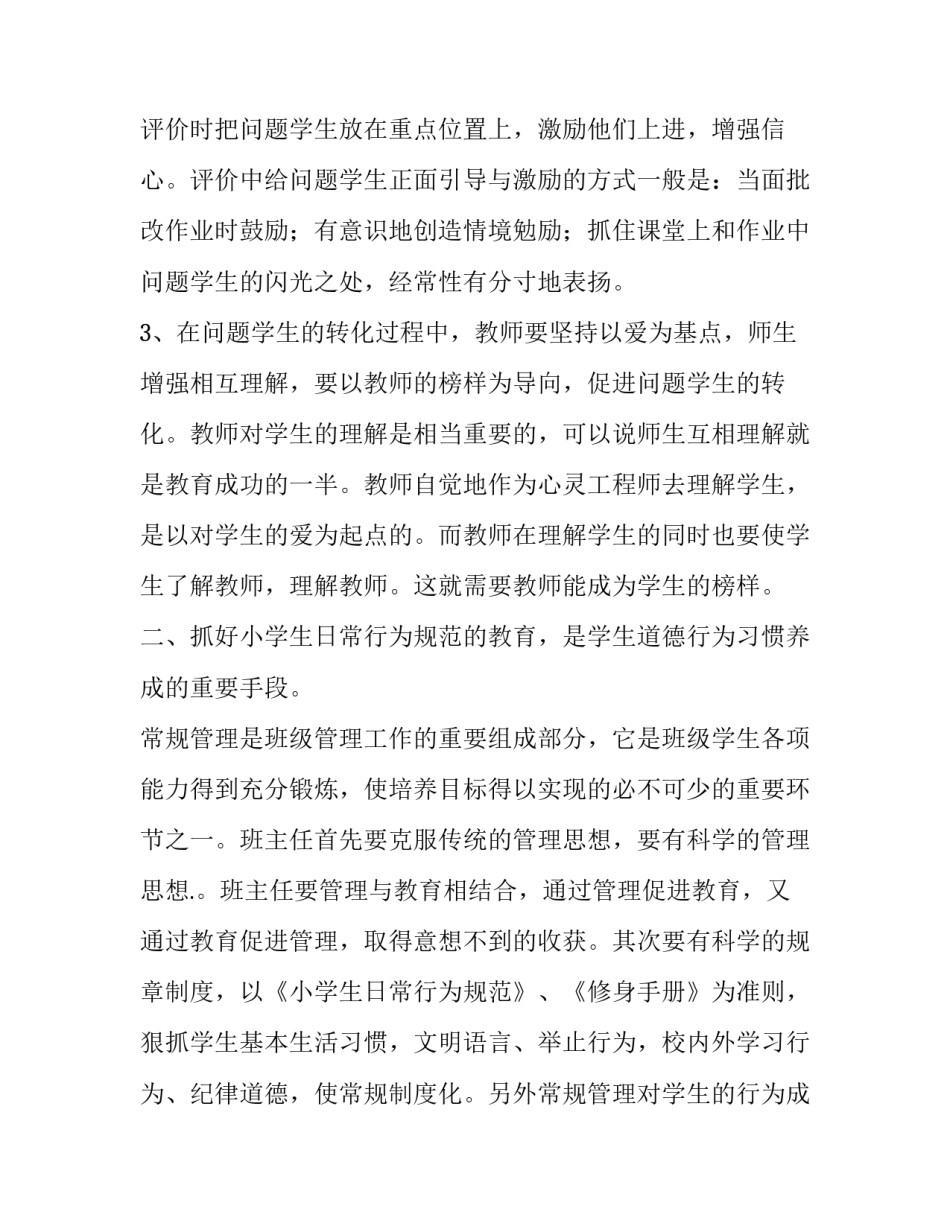 小学班主任计划_第3页