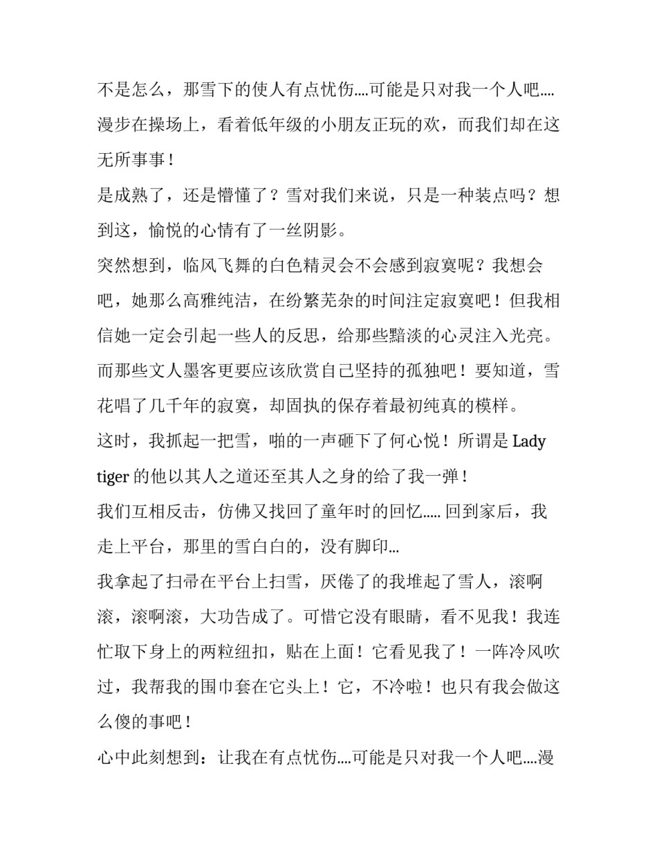 白白的静静的雪初中作文_第2页
