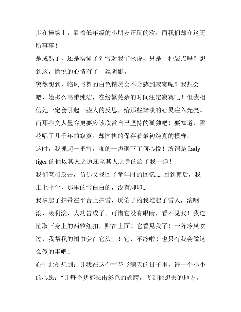 白白的静静的雪初中作文_第3页