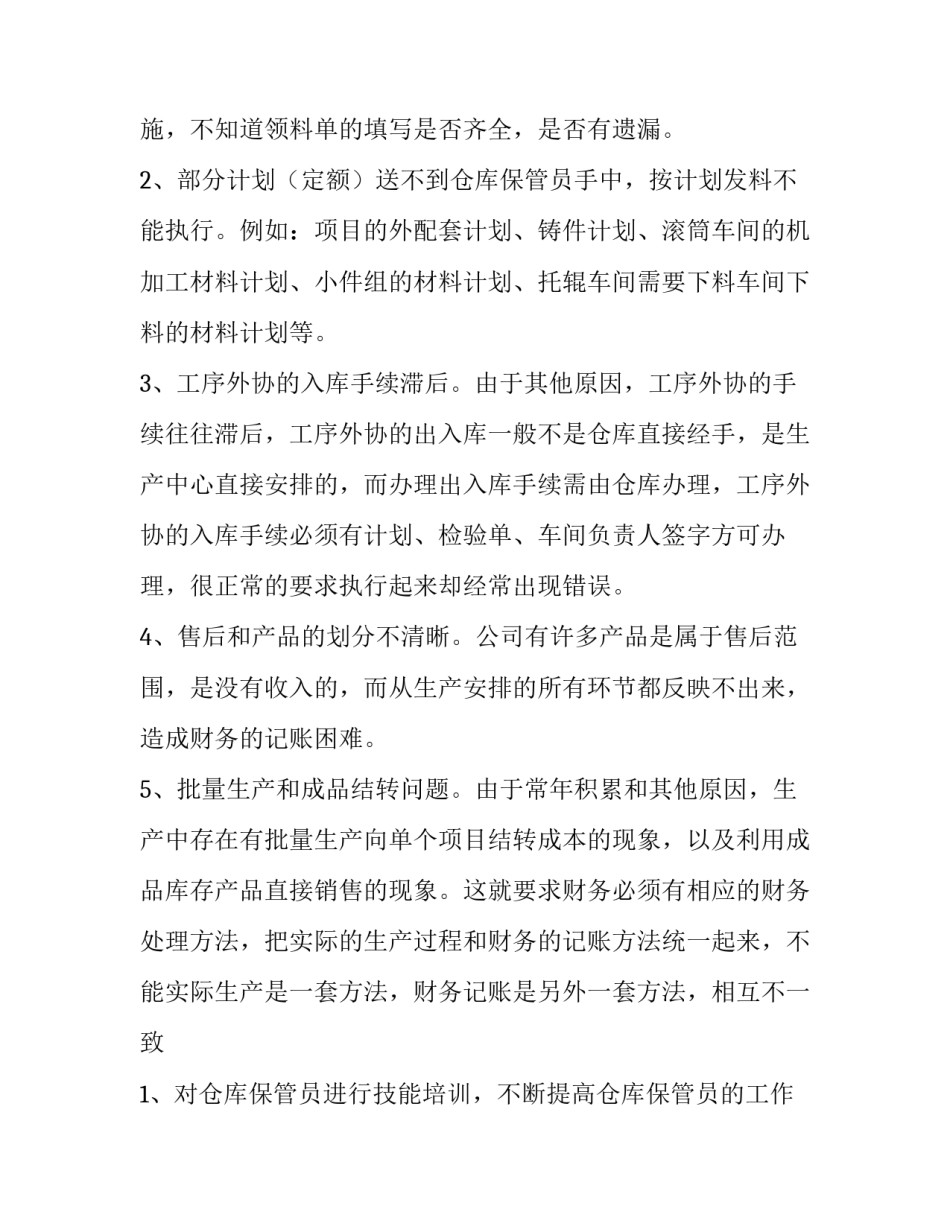 成本管理计划的输入 成本管理计划包含的描述是( (五篇)_第2页
