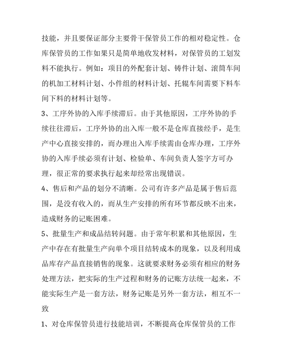 2023年成本管理计划 成本管理计划不包含的内容(五篇)_第3页