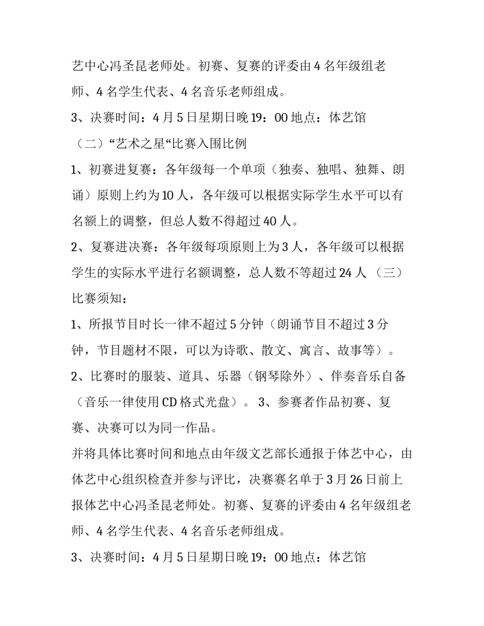 艺术之星的歌舞演奏比赛方案_第2页
