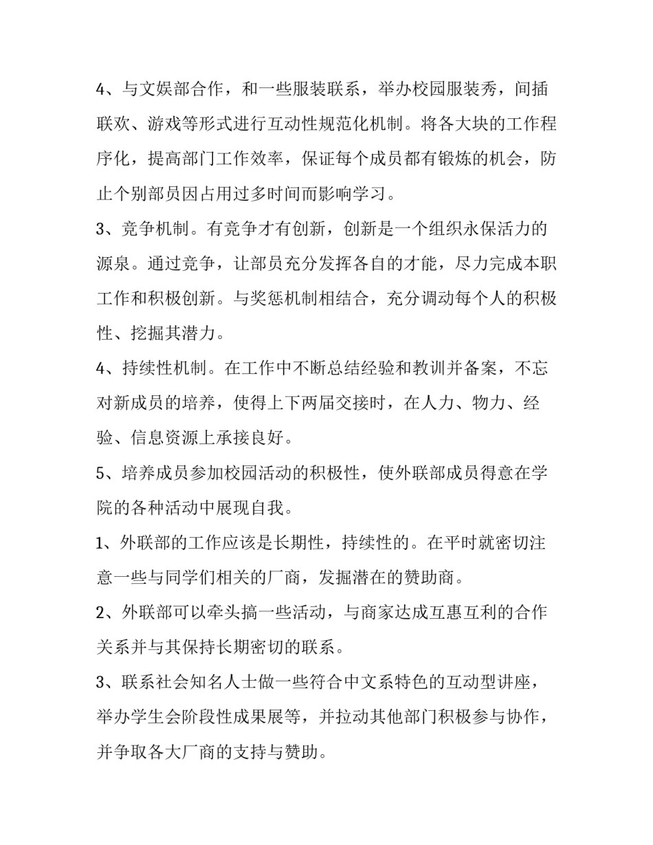 学校外联部工作计划书 校学生会外联部工作计划(5篇)_第3页
