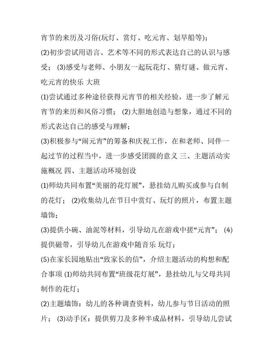 2018年幼儿园元宵节活动方案_第2页