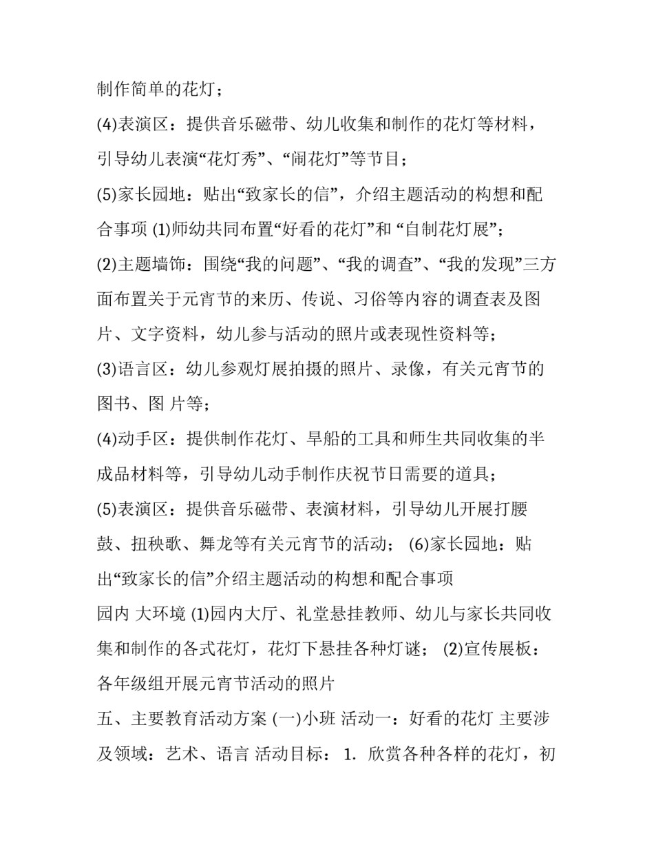 2018年幼儿园元宵节活动方案_第3页