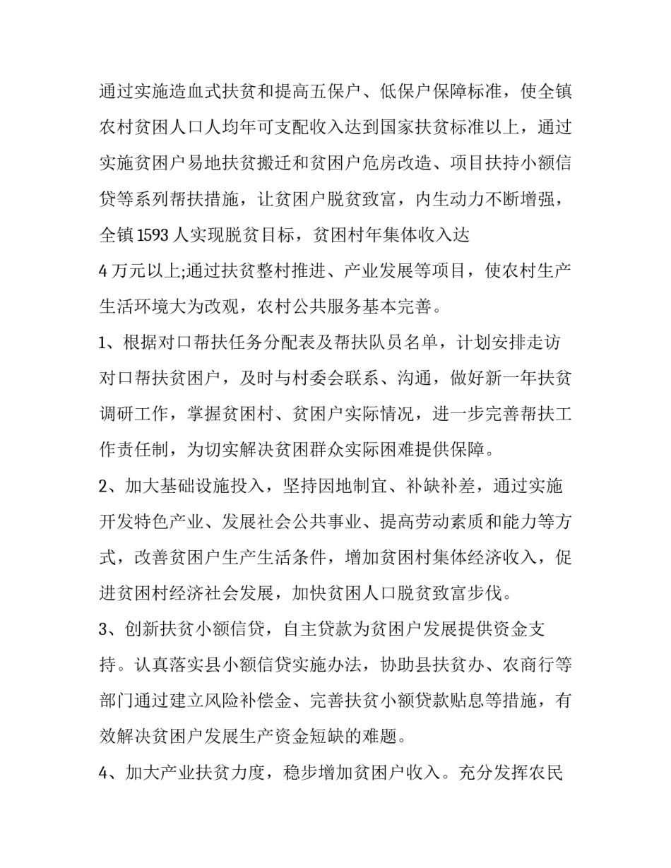 2023年精准扶贫工作计划幼儿园(优质15篇)_第2页