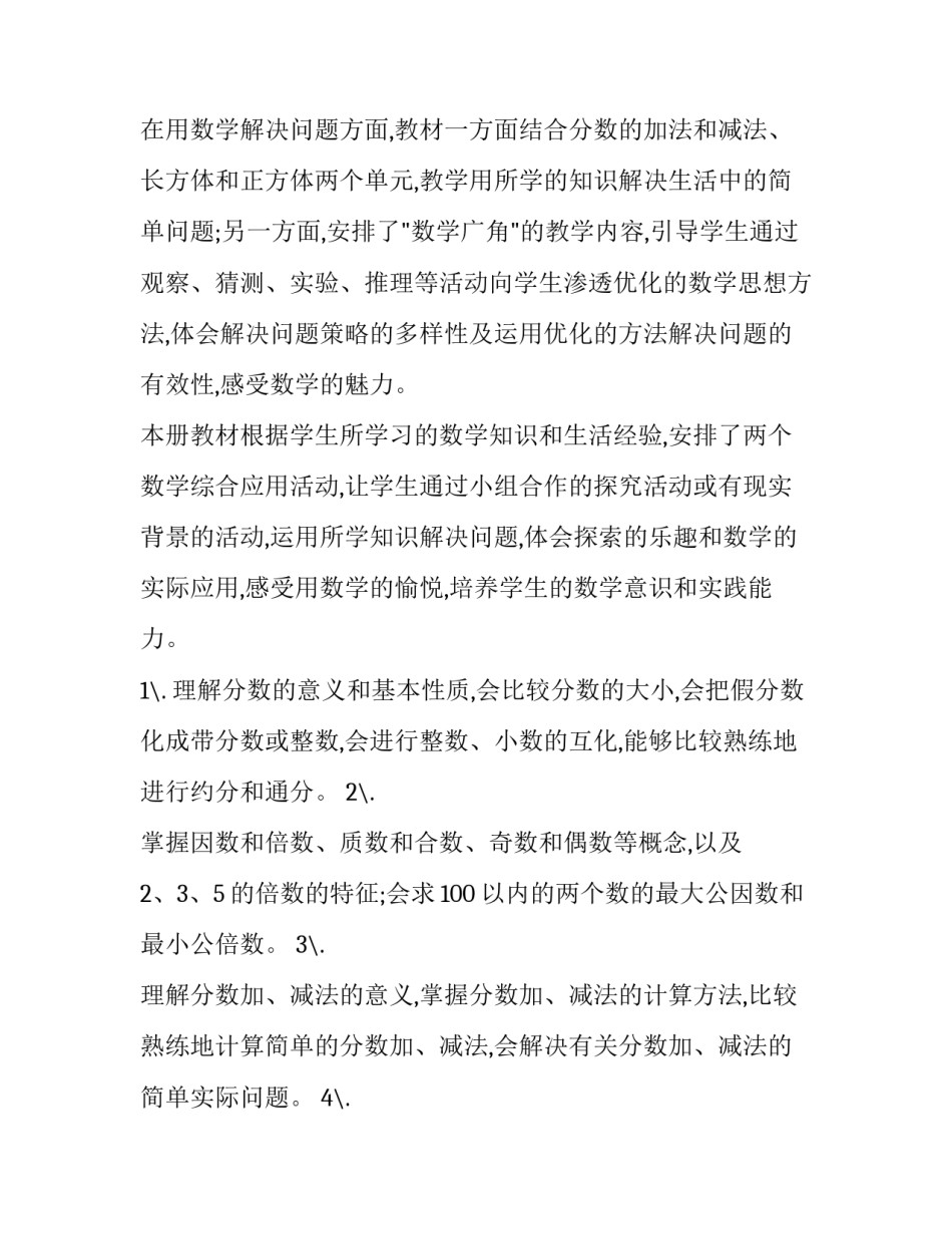 数学教学计划初中 数学教学计划学情分析(八篇)_第2页