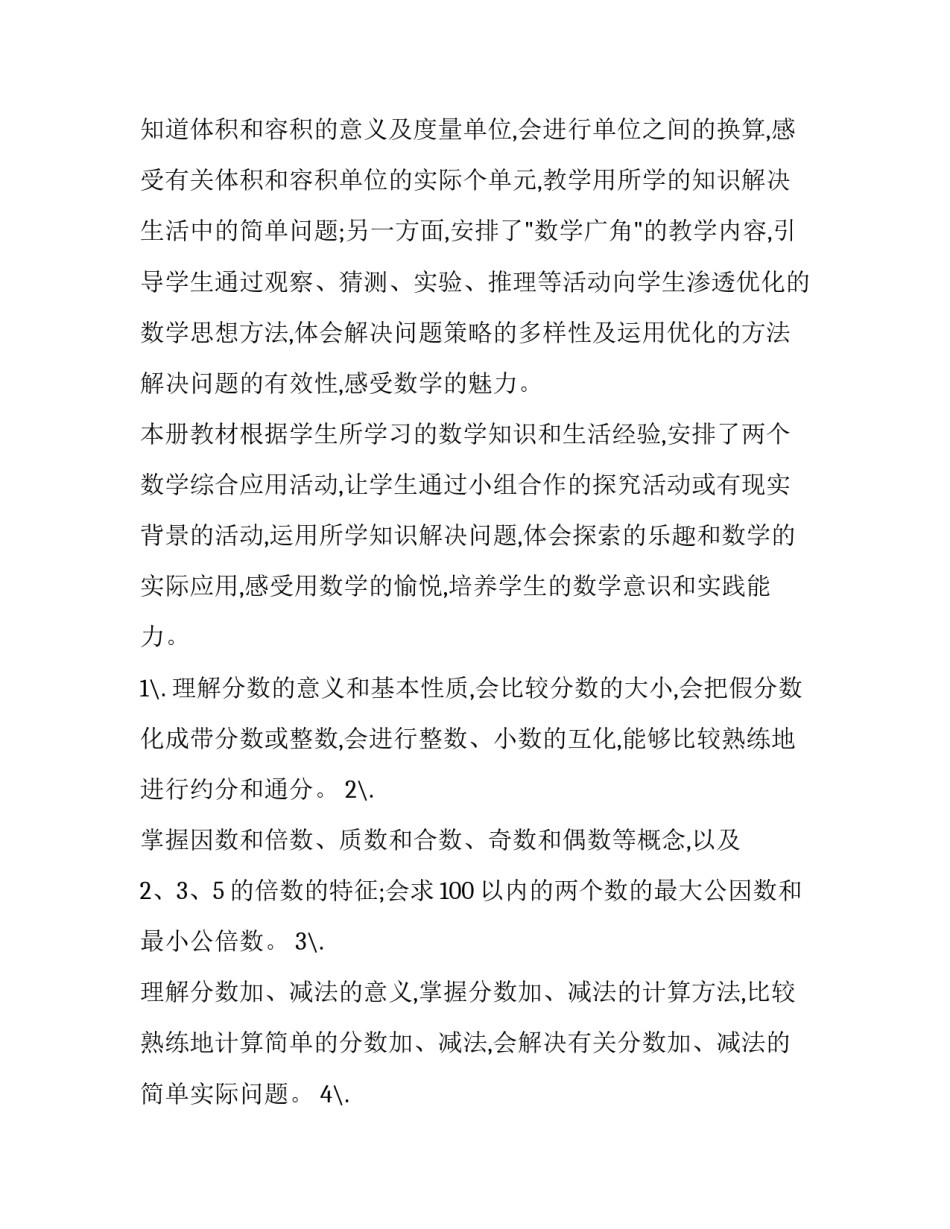 数学教学计划初中 数学教学计划学情分析(八篇)_第3页