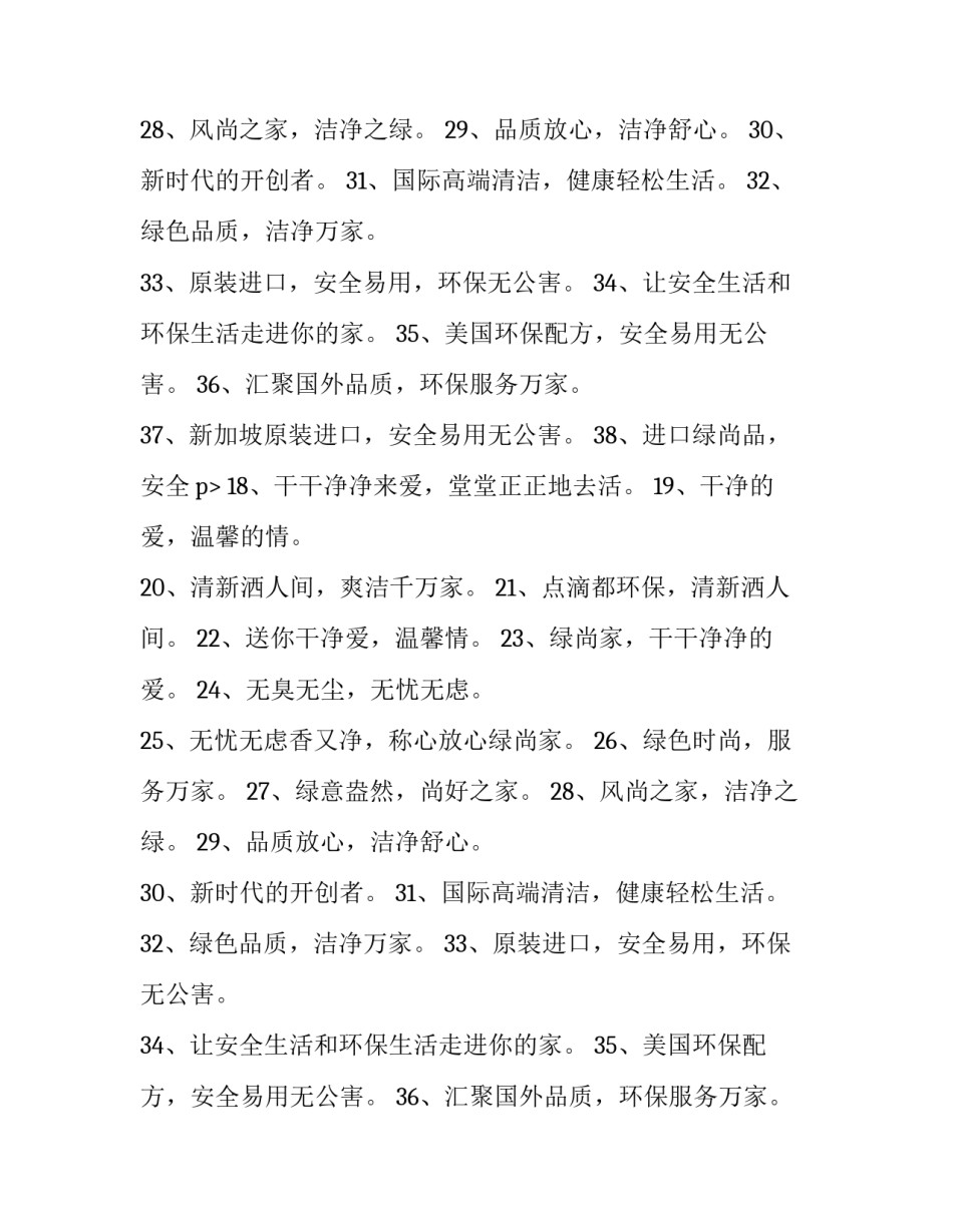 环保清洁用品的广告语_第2页