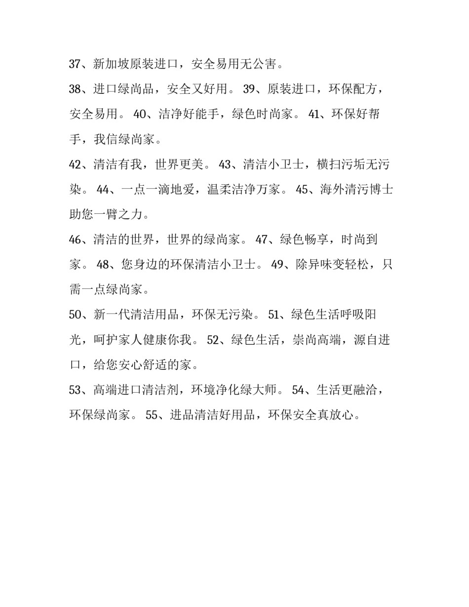 环保清洁用品的广告语_第3页