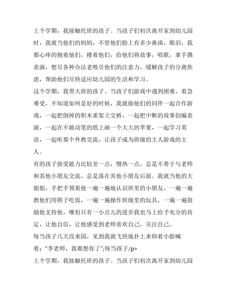 幼儿园大班见习报告_第2页