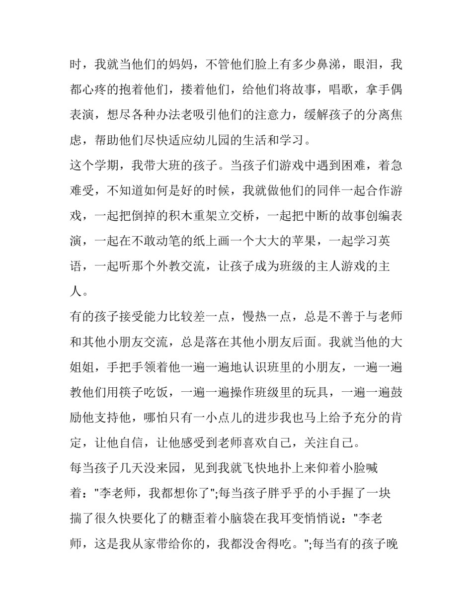 幼儿园大班见习报告_第3页