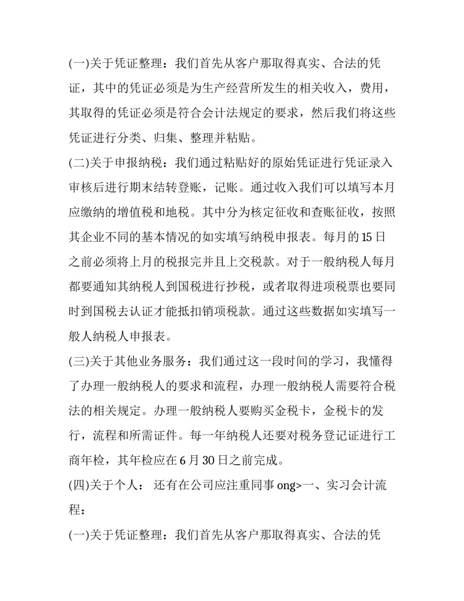 大学出纳毕业实习报告范文_第2页