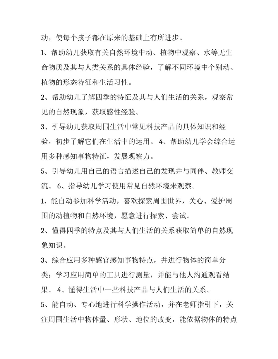 最新幼儿园中班教育教学计划上学期(7篇)_第2页