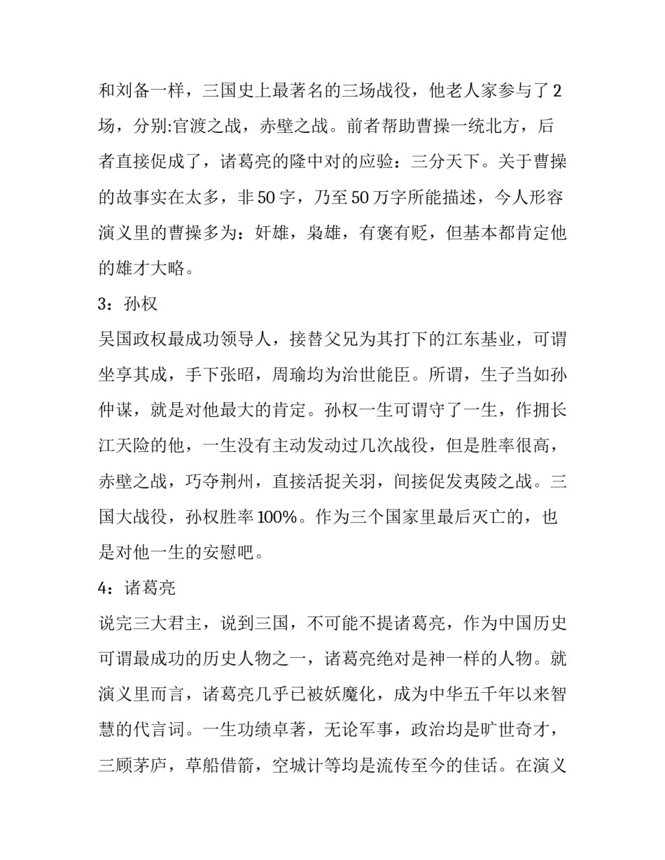 《三国演义》主要10大人物简介_第2页