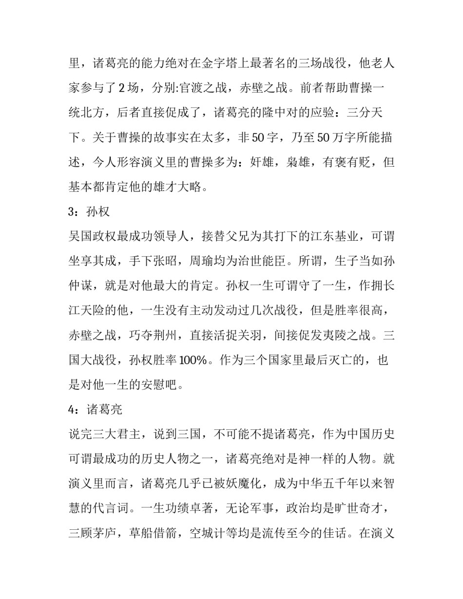《三国演义》主要10大人物简介_第3页