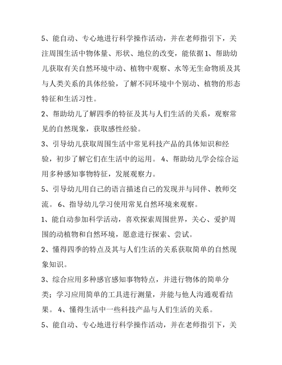 幼儿园中班教育教学计划结尾 幼儿园中班教育教学计划免费复制(7篇)_第3页