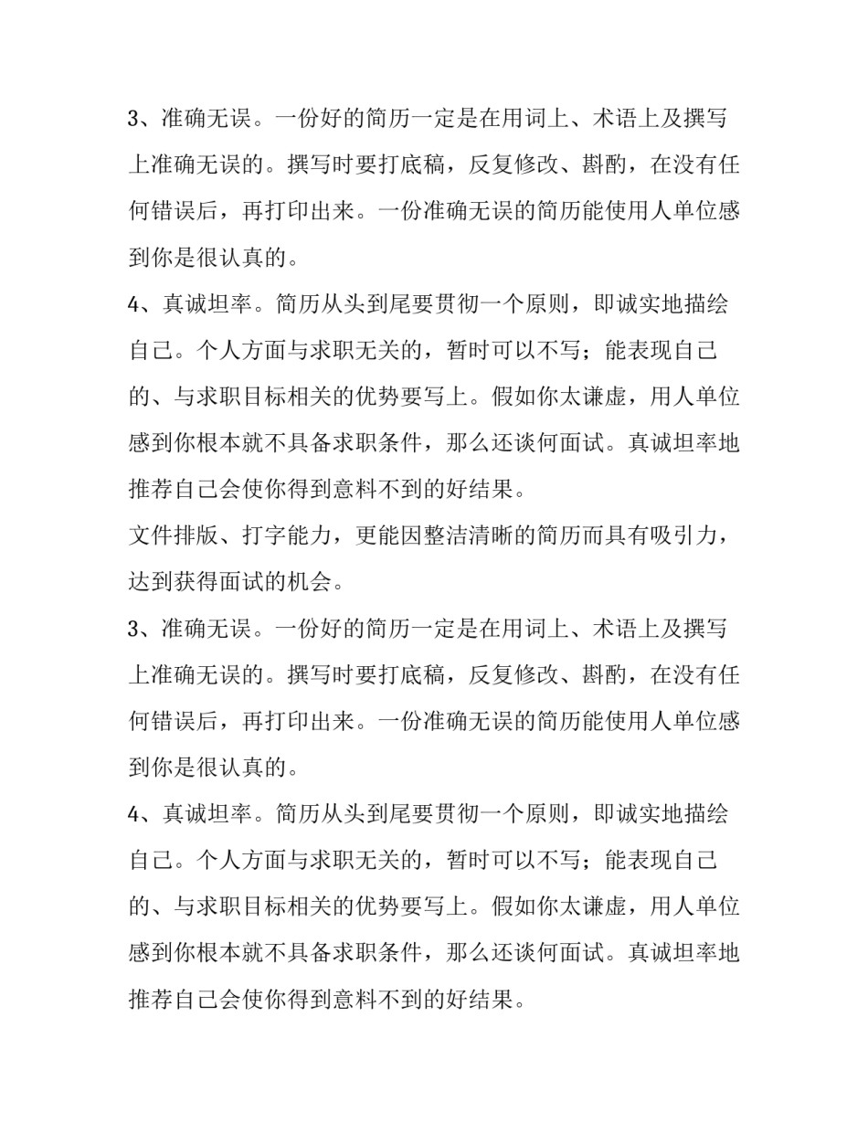 如何制作整洁的个人简历_第2页
