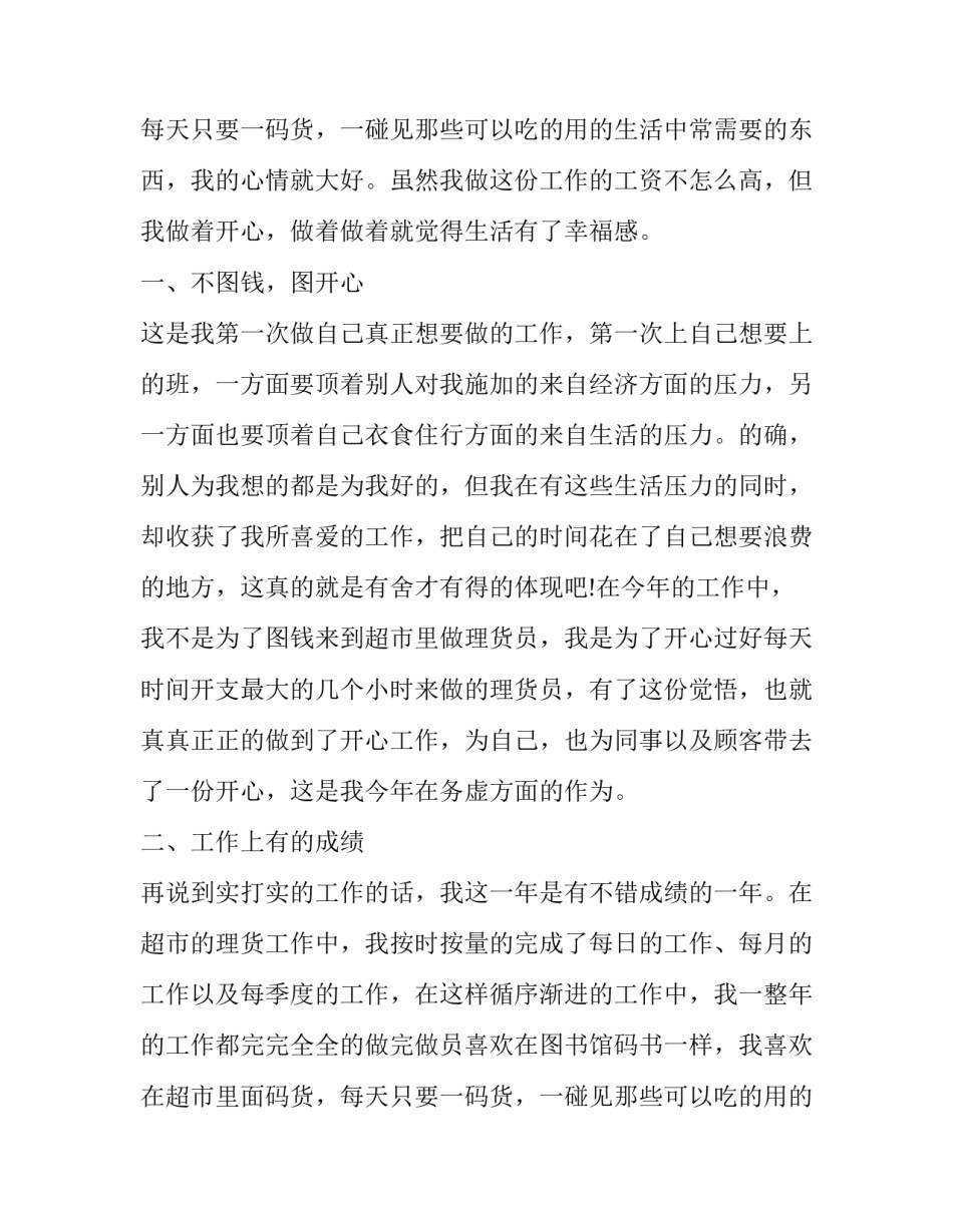 2023年超市员工年终总结和新年计划(汇总11篇)_第2页