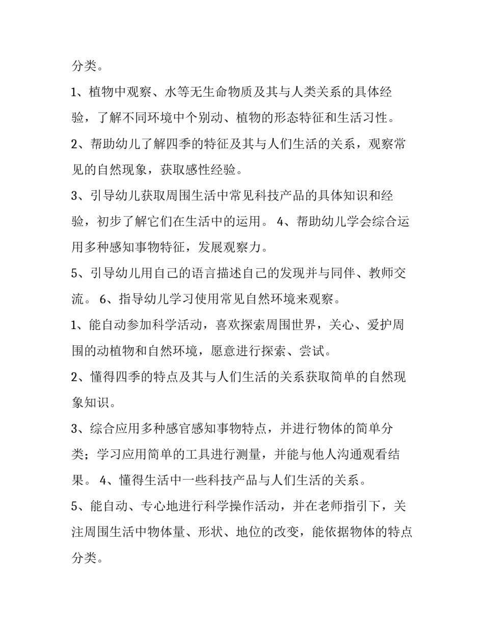 最新幼儿园中班教育教学计划总结(7篇)_第3页