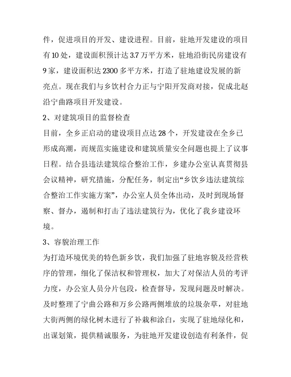 乡镇建设部门上半年述职述廉报告范文_第2页