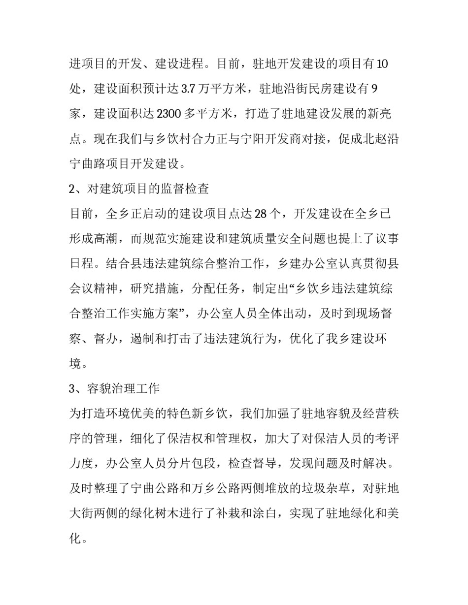 乡镇建设部门上半年述职述廉报告范文_第3页