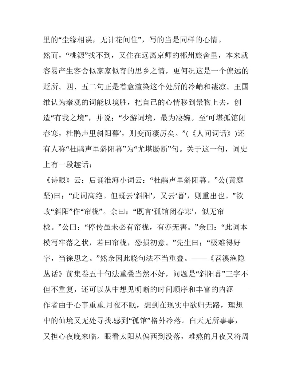 秦观蝶恋花雾失楼阁_第3页