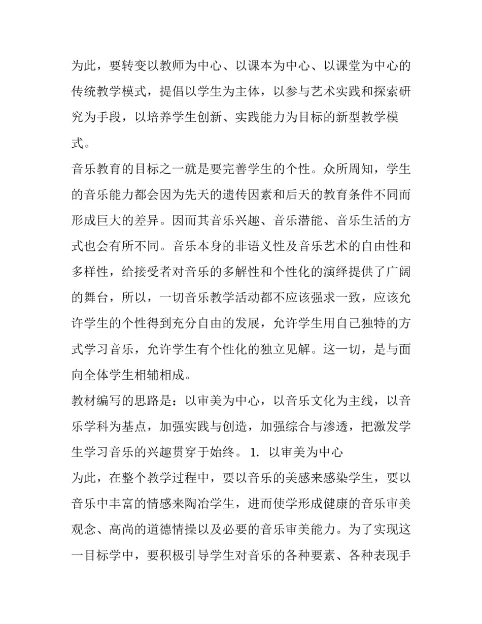 最新学期教学计划音乐四年级(三篇)_第2页