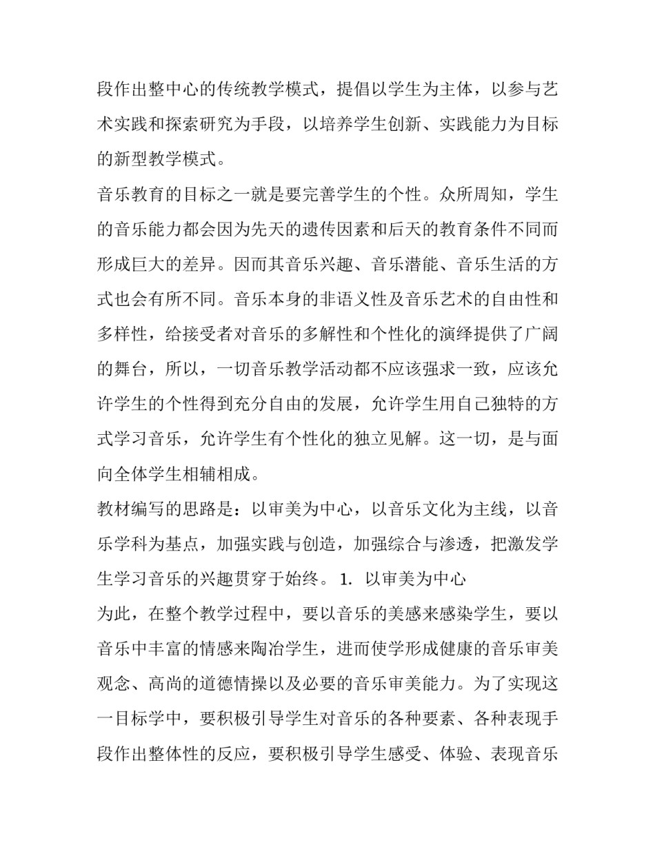 最新学期教学计划音乐四年级(三篇)_第3页