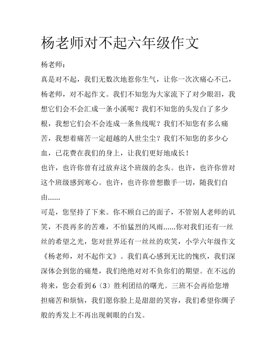 杨老师对不起六年级作文_第1页