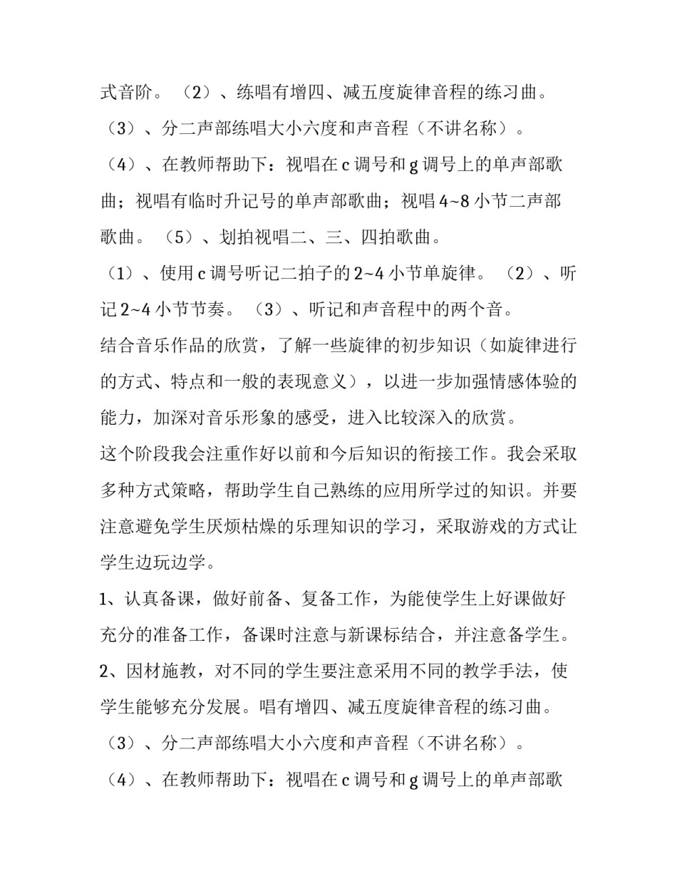 最新学期教学计划音乐三年级 新学期音乐教学计划(3篇)_第2页