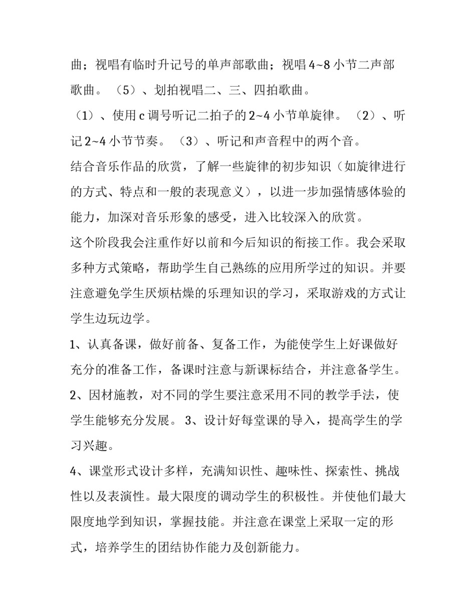 最新学期教学计划音乐三年级 新学期音乐教学计划(3篇)_第3页