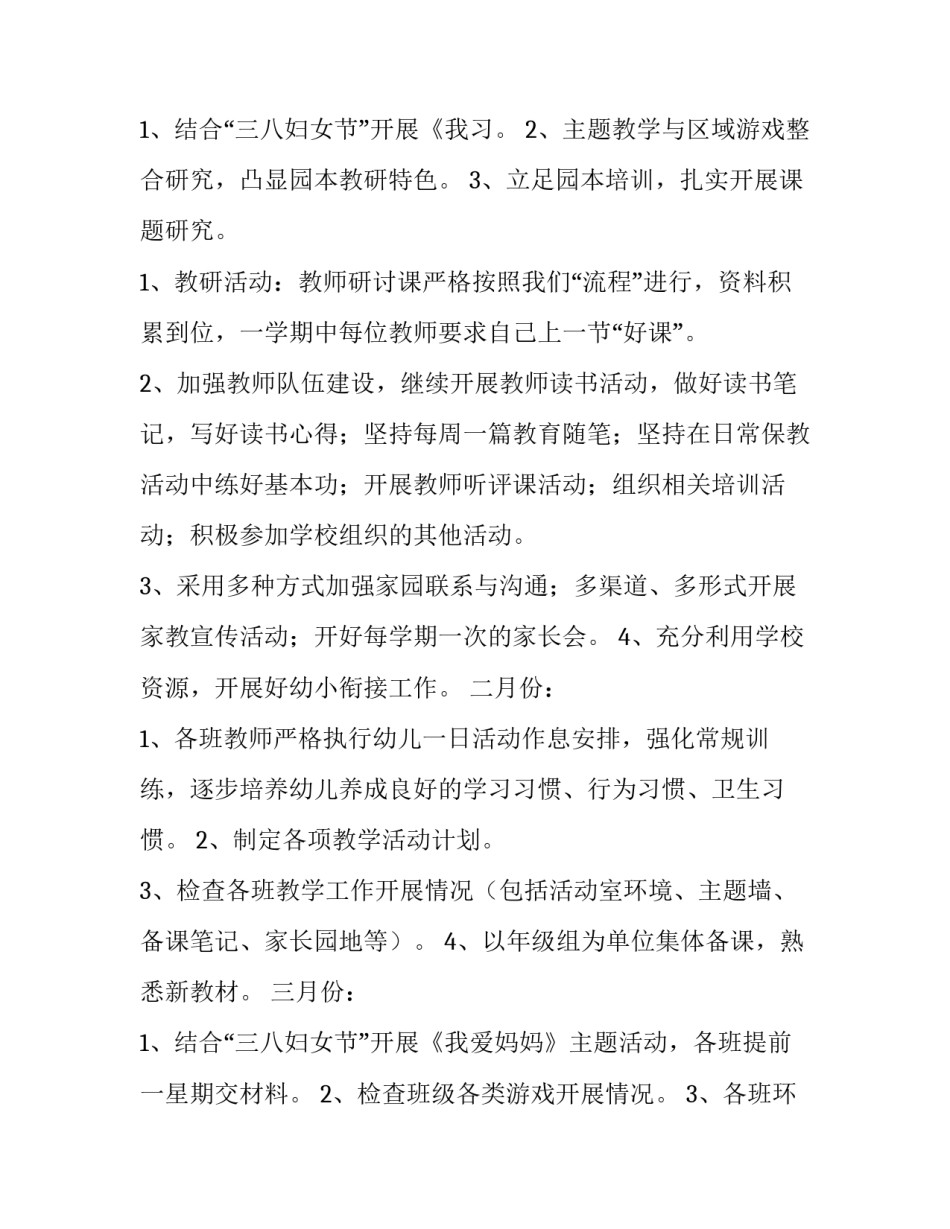 2023年幼儿园班主任工作计划小班 幼儿园班主任工作计划中班下学期(十篇)_第3页