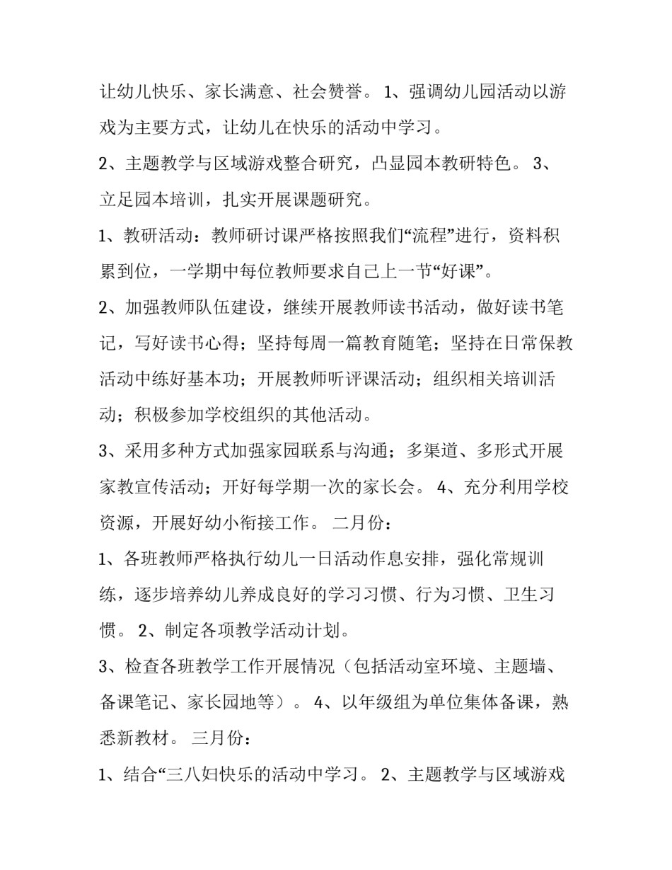 幼儿园班主任工作计划大班(10篇)_第2页