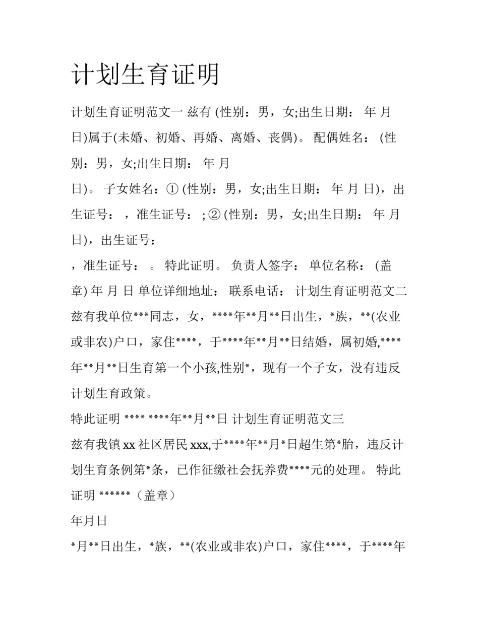 计划生育证明_第1页