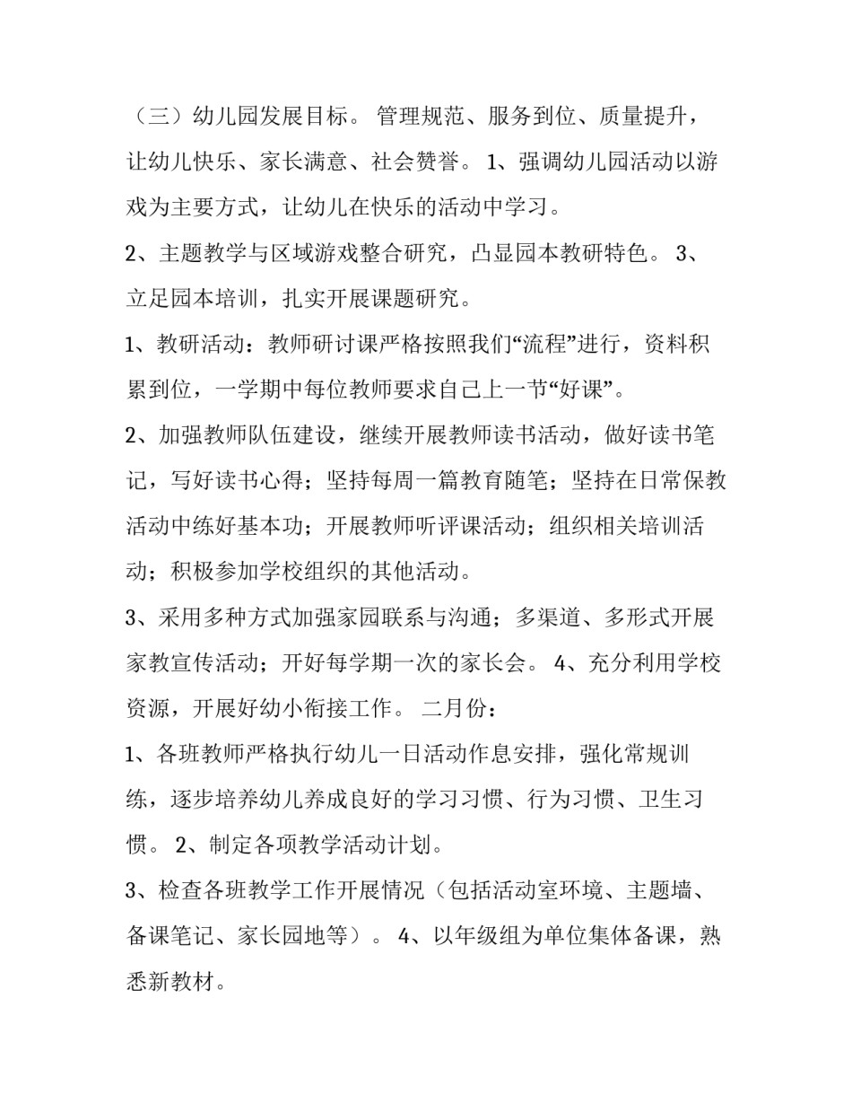 最新幼儿园班主任工作计划中班 幼儿园班主任工作计划总结(10篇)_第2页