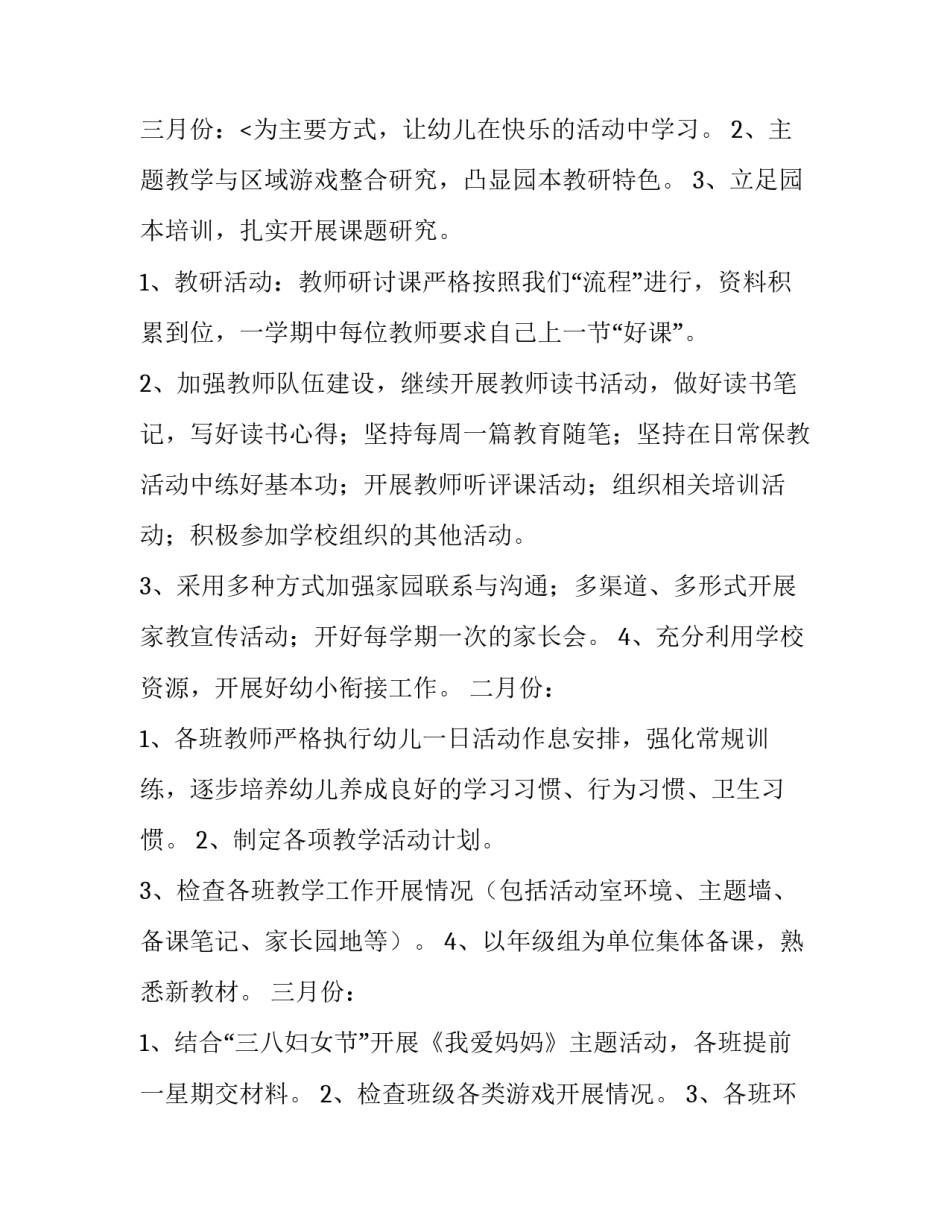 最新幼儿园班主任工作计划中班 幼儿园班主任工作计划总结(10篇)_第3页
