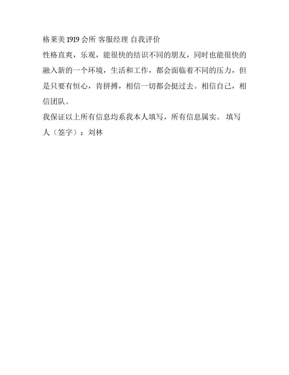 优秀个人简历模板样本_第2页