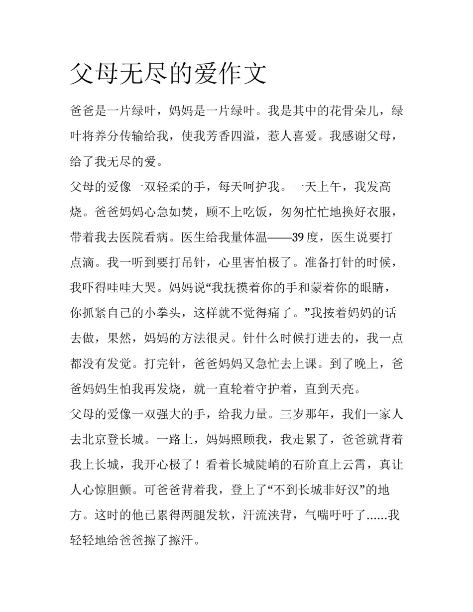 父母无尽的爱作文_第1页