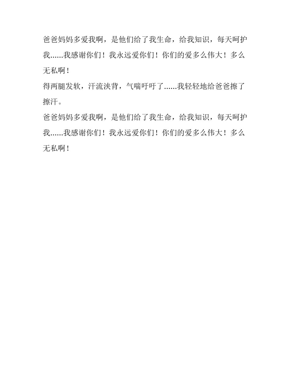 父母无尽的爱作文_第2页